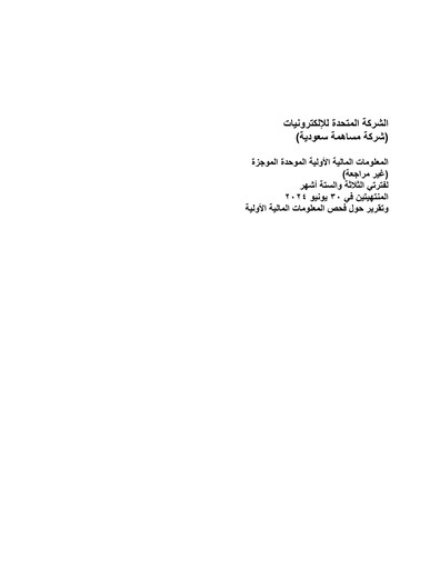 Thumbnail United Electronics Company (eXtra Saudi) Half-year Report 2024-h1