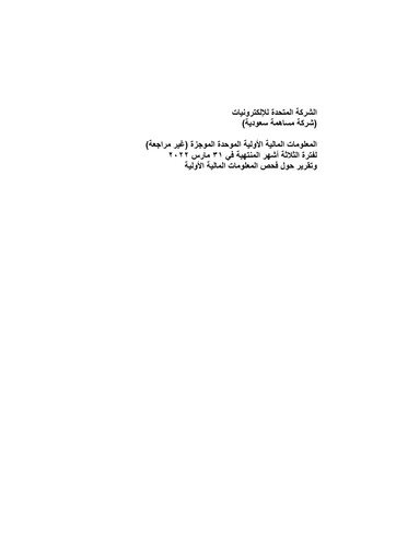 Thumbnail United Electronics Company (eXtra Saudi) Quarterly Report 2022-q1