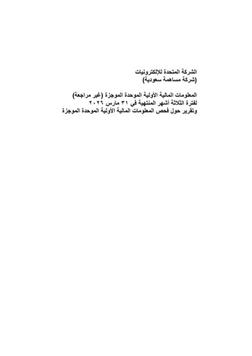 Thumbnail United Electronics Company (eXtra Saudi) Quarterly Report 2026-q1