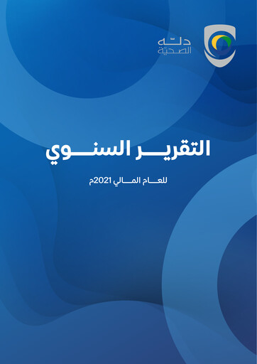 Thumbnail Dallah Healthcare Annual Report 2021