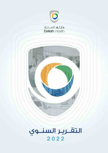 Thumbnail Dallah Healthcare Annual Report 2022