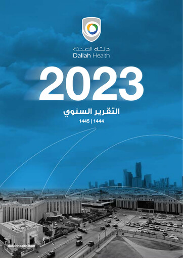Thumbnail Dallah Healthcare Annual Report 2023