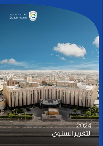 Thumbnail Dallah Healthcare Annual Report 2024