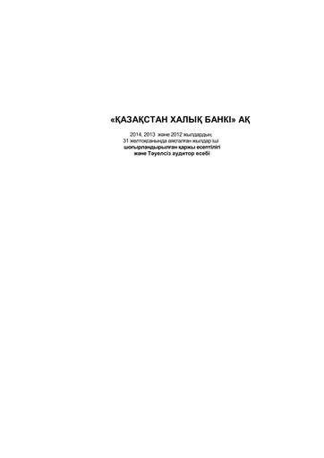 Thumbnail JSC Halyk Bank Financial Statement 2014