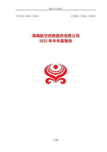 Thumbnail Hainan Airlines Half-year Report 2022