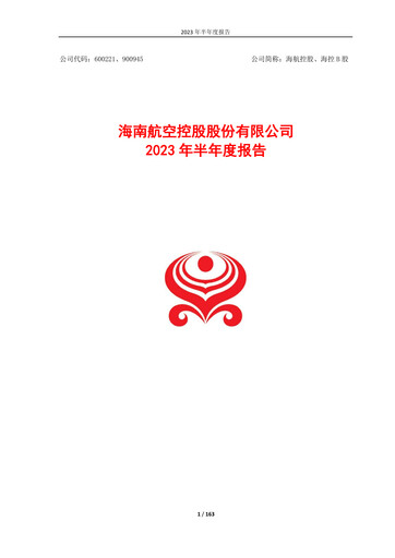 Thumbnail Hainan Airlines Half-year Report 2023