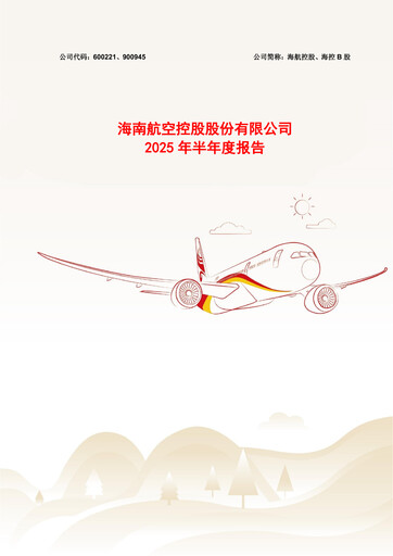Thumbnail Hainan Airlines Half-year Report 2025