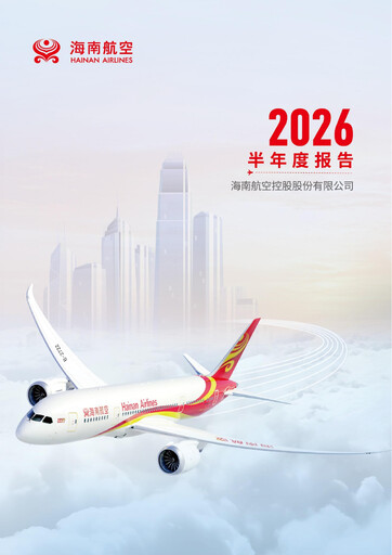 Thumbnail Hainan Airlines Half-year Report 2026
