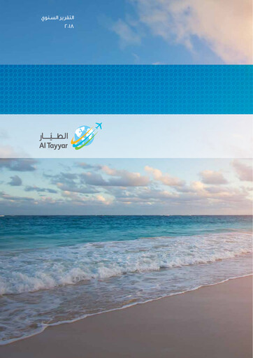 Thumbnail Seera Holding Group Annual Report 2018