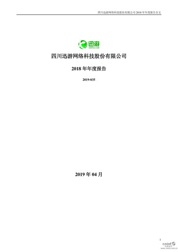 Thumbnail Sichuan Xunyou Network Technology Annual Report 2018