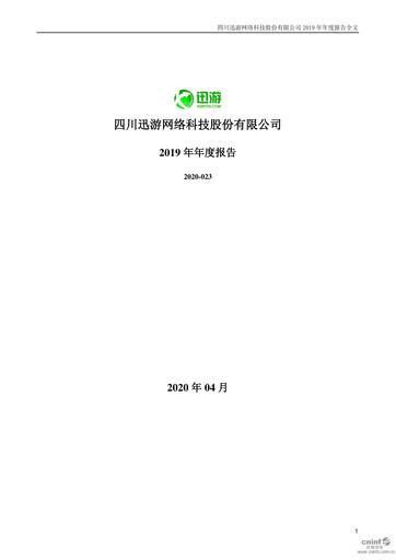 Thumbnail Sichuan Xunyou Network Technology Annual Report 2019