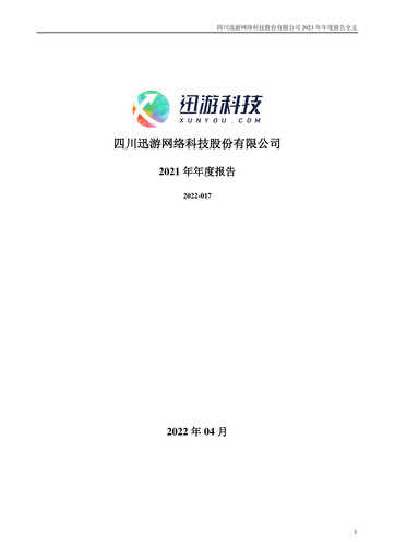 Thumbnail Sichuan Xunyou Network Technology Annual Report 2021