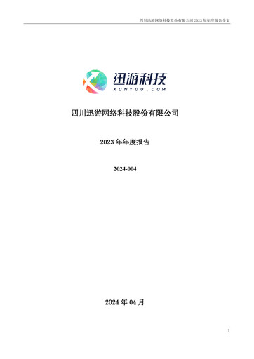 Thumbnail Sichuan Xunyou Network Technology Annual Report 2023