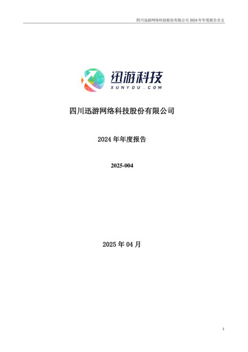 Thumbnail Sichuan Xunyou Network Technology Annual Report 2024