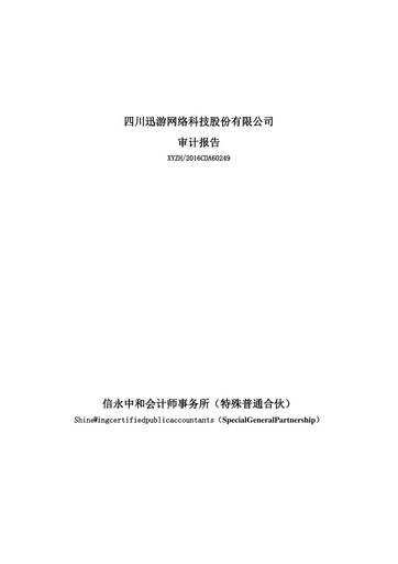 Thumbnail Sichuan Xunyou Network Technology Financial Statement 2015