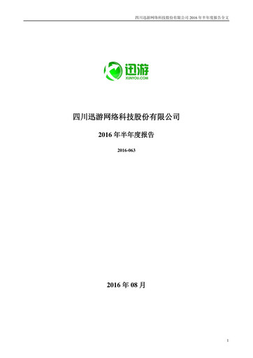 Thumbnail Sichuan Xunyou Network Technology Half-year Report 2016-h1