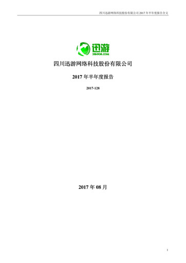 Thumbnail Sichuan Xunyou Network Technology Half-year Report 2017-h1