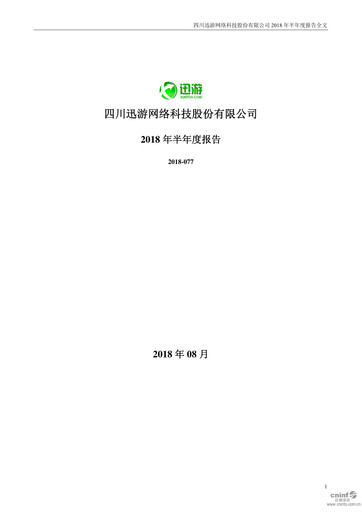 Thumbnail Sichuan Xunyou Network Technology Half-year Report 2018-h1