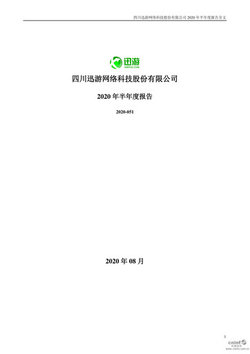 Thumbnail Sichuan Xunyou Network Technology Half-year Report 2020-h1