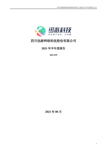 Thumbnail Sichuan Xunyou Network Technology Half-year Report 2021-h1