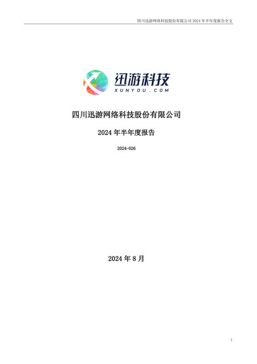 Thumbnail Sichuan Xunyou Network Technology Half-year Report 2024-h1