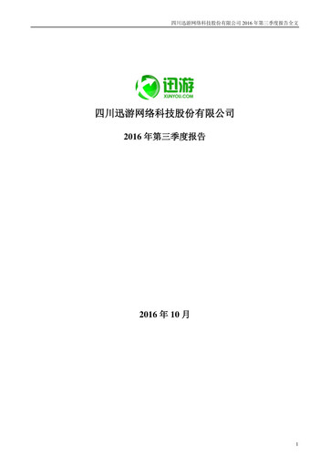 Thumbnail Sichuan Xunyou Network Technology Quarterly Report 2016-q3