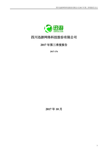 Thumbnail Sichuan Xunyou Network Technology Quarterly Report 2017-q3