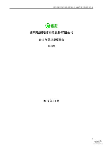 Thumbnail Sichuan Xunyou Network Technology Quarterly Report 2019-q3