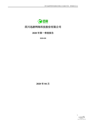Thumbnail Sichuan Xunyou Network Technology Quarterly Report 2020-q1