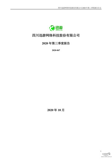 Thumbnail Sichuan Xunyou Network Technology Quarterly Report 2020-q3