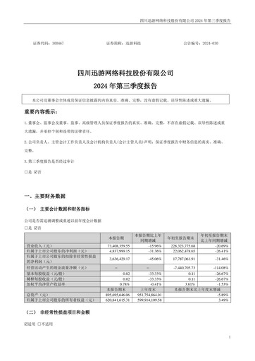 Thumbnail Sichuan Xunyou Network Technology Quarterly Report 2024-q3