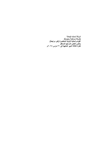 Miniature Yamama Saudi Cement Company Rapport trimestriel 2025-q1
