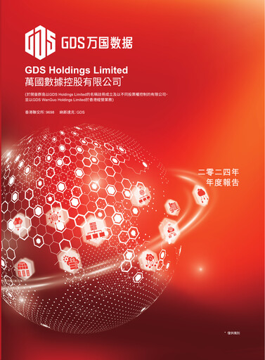 Thumbnail GDS Holdings Annual Report 2024