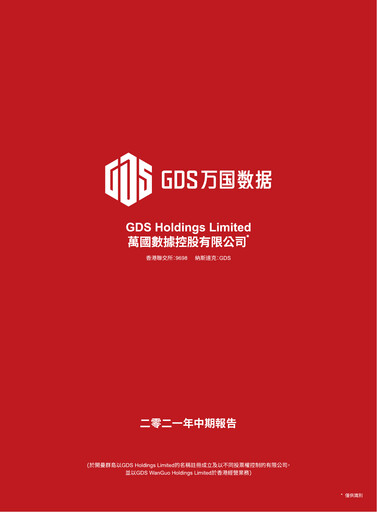 Miniature GDS Holdings Rapport semestriel 2021-h1