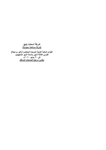 Thumbnail Yanbu Cement Company Quarterly Report 2020-q2