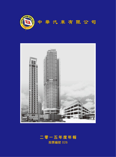 Thumbnail China Motor Bus Company Annual Report 2015