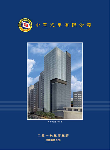 Thumbnail China Motor Bus Company Annual Report 2017