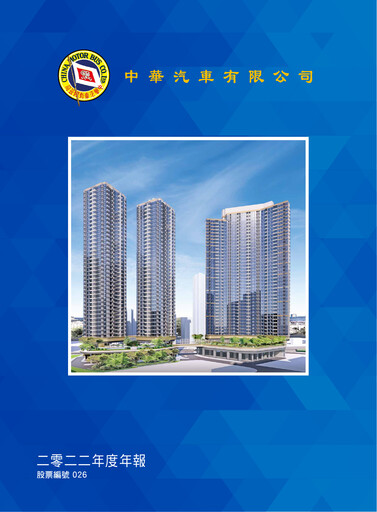 Thumbnail China Motor Bus Company Annual Report 2022