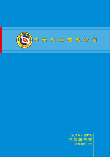 Vorschaubild China Motor Bus Company Halbjahresbericht 2014-2015