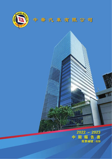 Vorschaubild China Motor Bus Company Halbjahresbericht 2022-2023