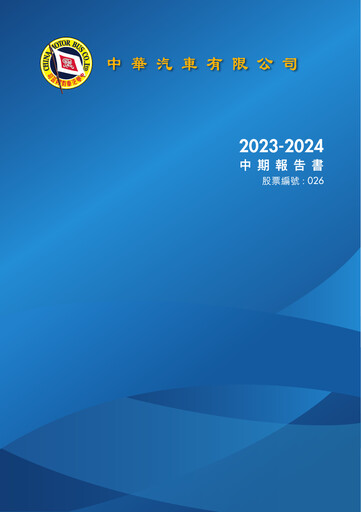 Vorschaubild China Motor Bus Company Halbjahresbericht 2023-2024