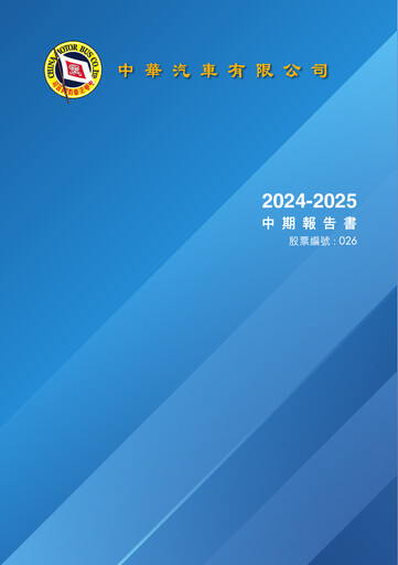 Vorschaubild China Motor Bus Company Halbjahresbericht 2024-2025