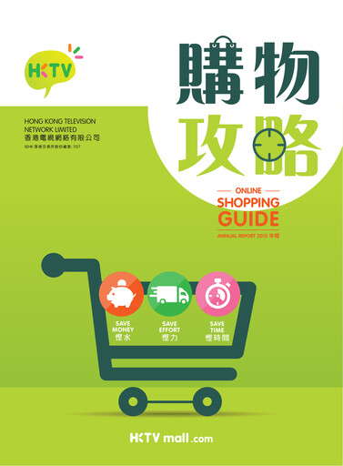 Thumbnail Hong Kong Technology Venture Company (HKTV) Annual Report 2015