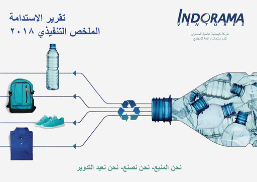 Thumbnail Indorama Ventures
 Sustainability Report 2018