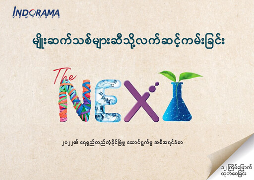 Thumbnail Indorama Ventures
 Sustainability Report 2022