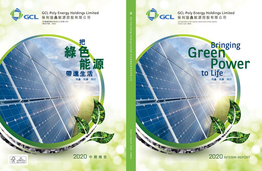Thumbnail GCL Technology Half-year Report 2020-h1