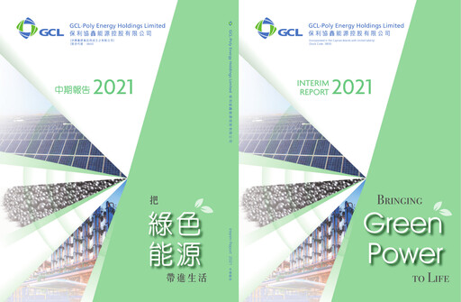 Thumbnail GCL Technology Half-year Report 2021-h1