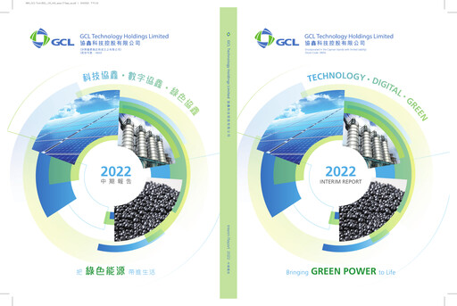 Thumbnail GCL Technology Half-year Report 2022-h1