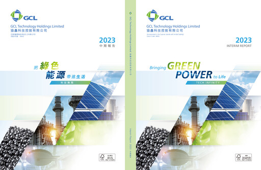 Thumbnail GCL Technology Half-year Report 2023-h1