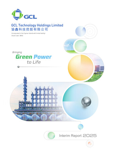 Thumbnail GCL Technology Half-year Report 2025-h1